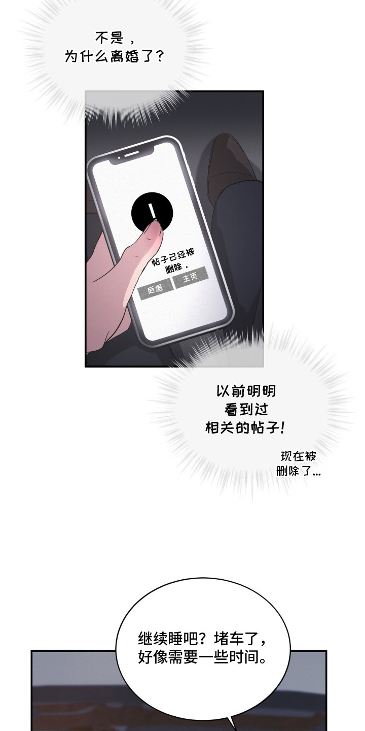 罪影同谋漫画,第2章：传闻4图