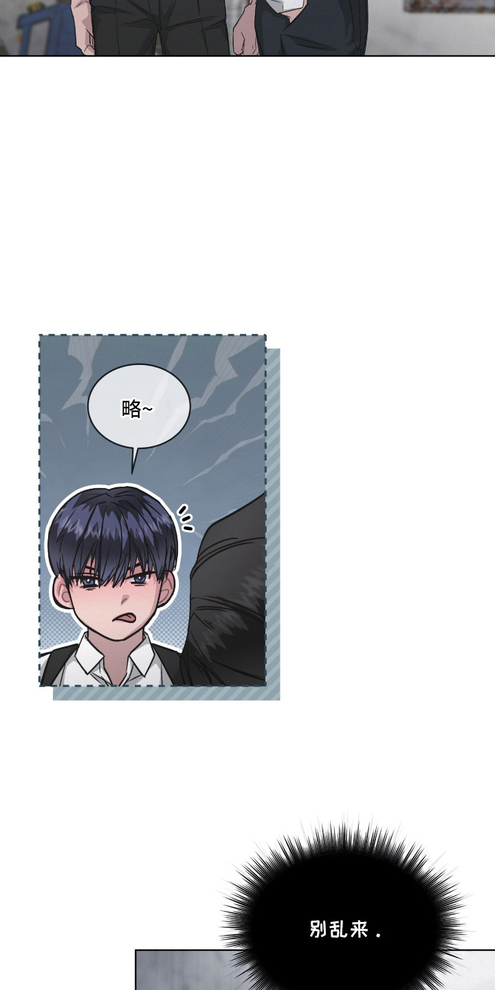 罪影同谋漫画,第4章：前辈4图