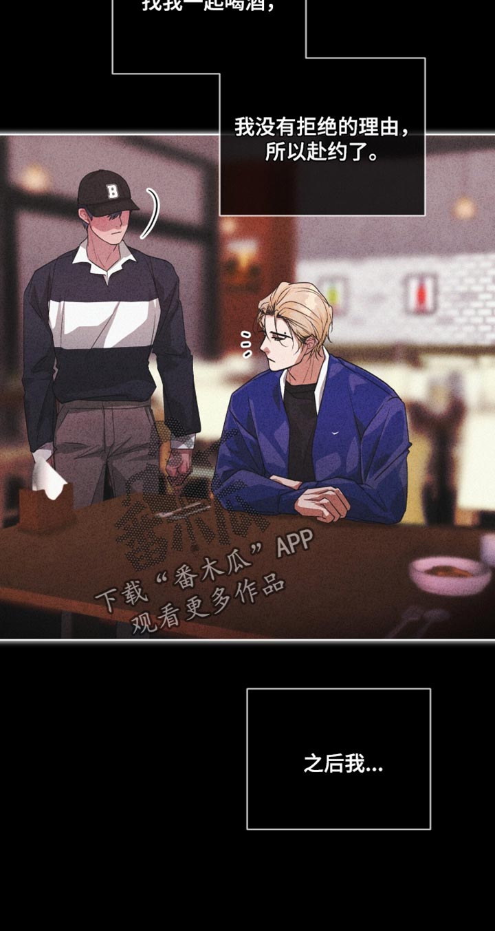 罪影同谋漫画,第21章：坦白3图