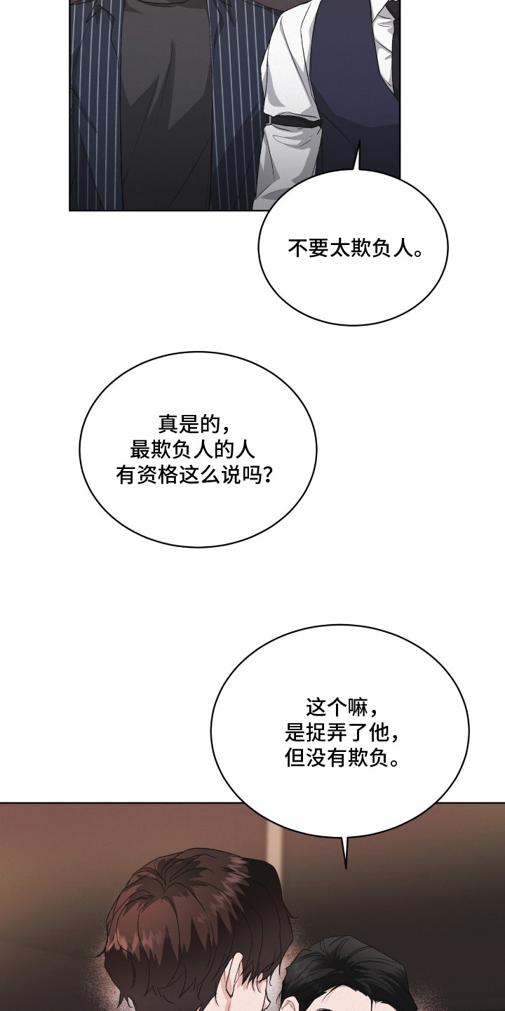 罪影同谋漫画,第17章：藏不住表情5图