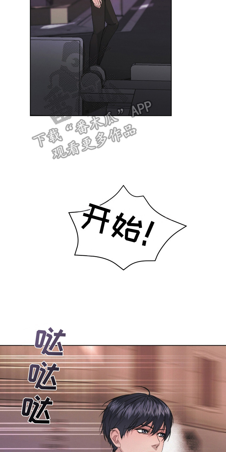 罪影同谋漫画,第17章：藏不住表情2图