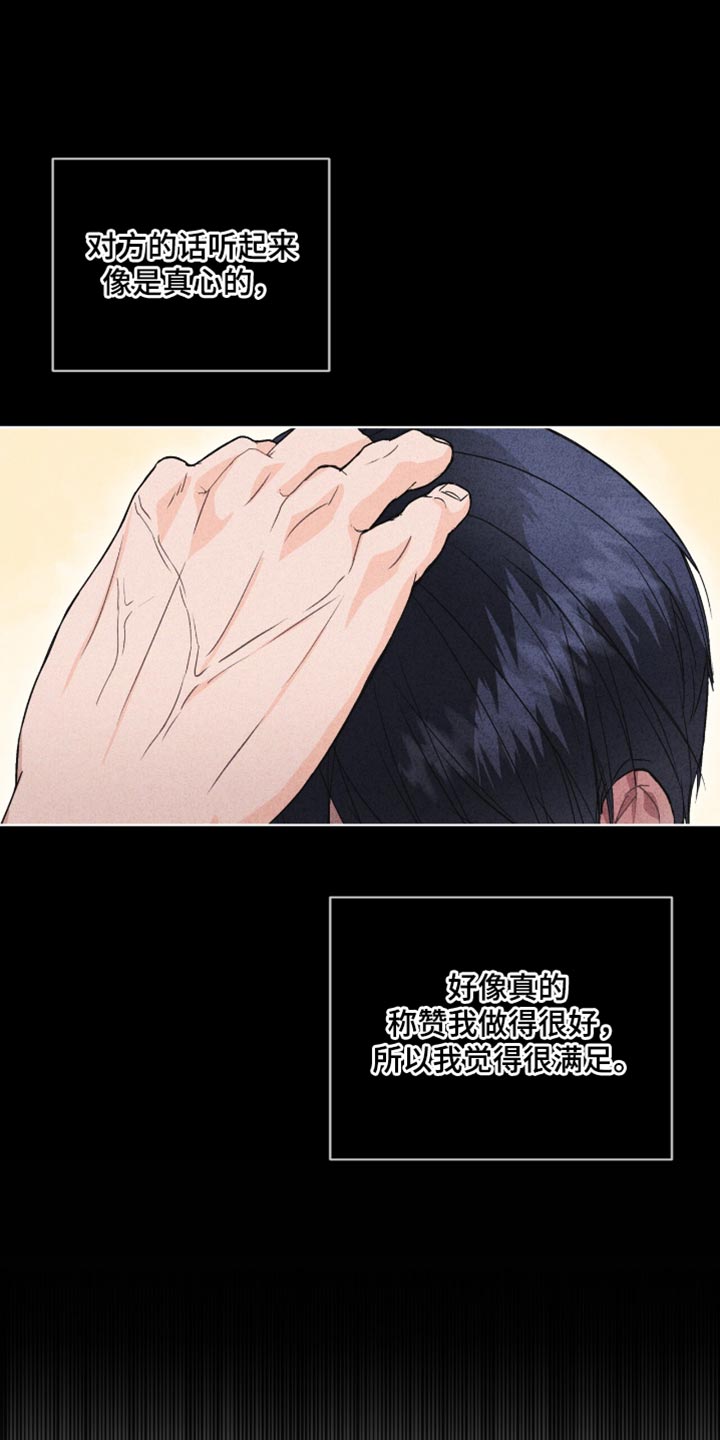 罪影同谋漫画,第20章：路上小心3图