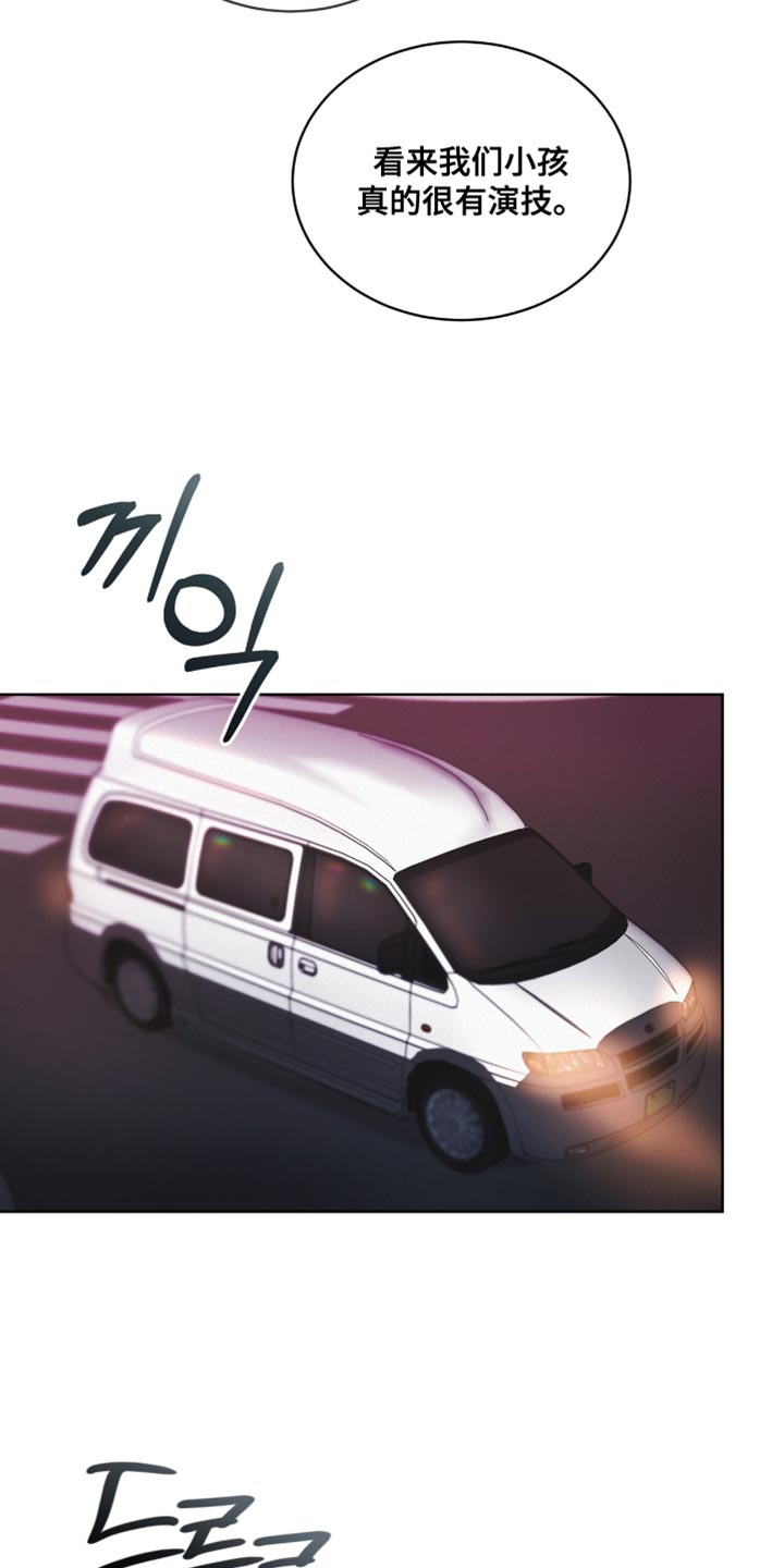 罪影同谋漫画,第20章：路上小心1图