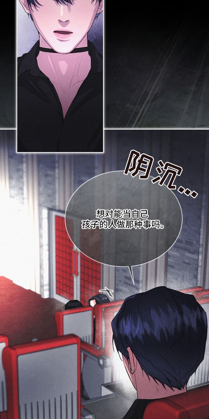 罪影同谋漫画,第9章：有胆量4图