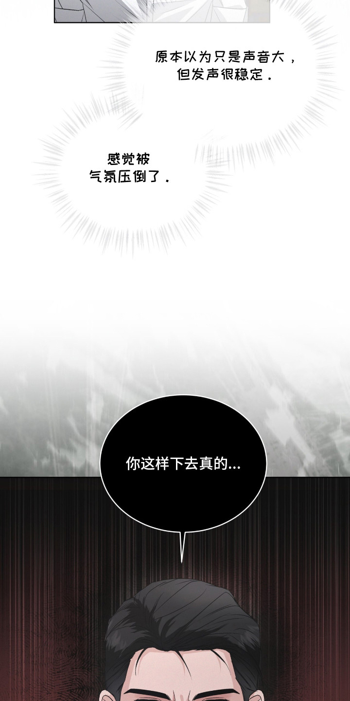 罪影同谋漫画,第5章： 气势压倒4图