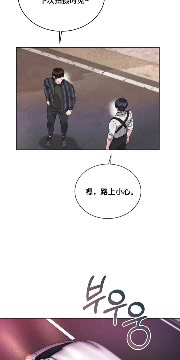 罪影同谋漫画,第20章：路上小心3图