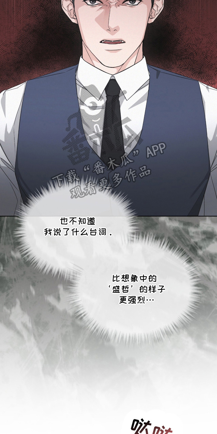罪影同谋漫画,第5章： 气势压倒5图