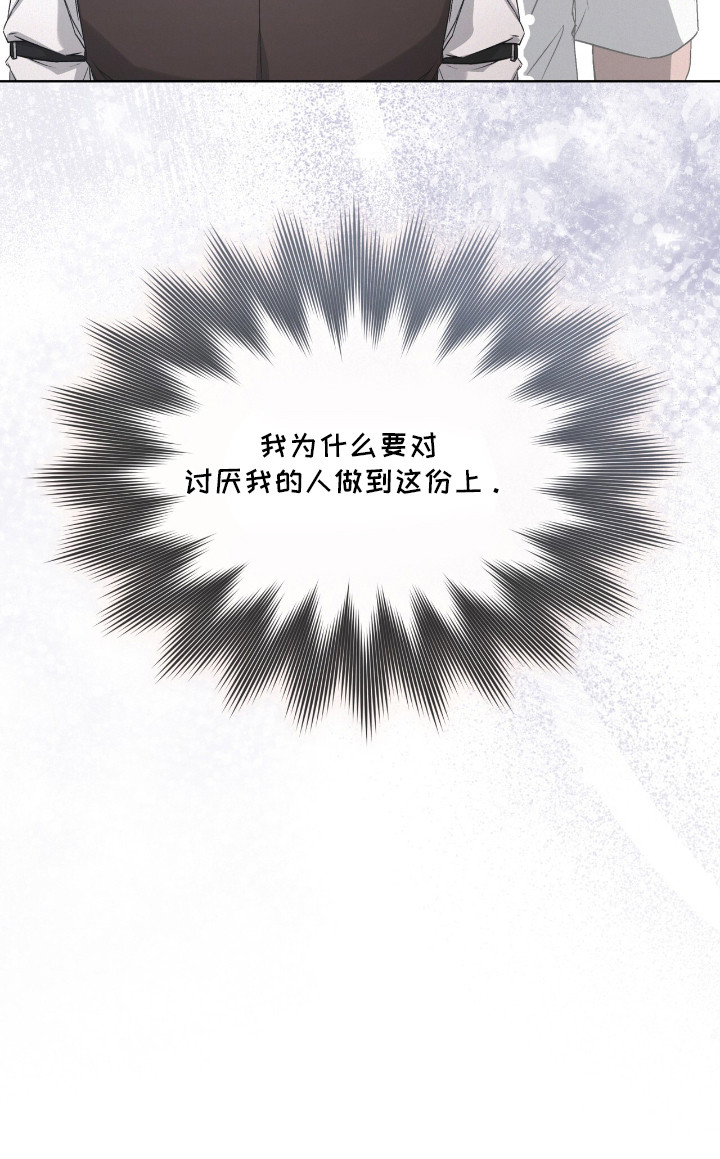 罪影同谋漫画,第14章：修改剧本4图