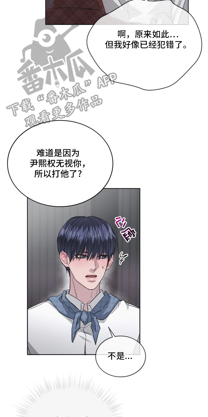 罪影同谋漫画,第3章：装嫩4图