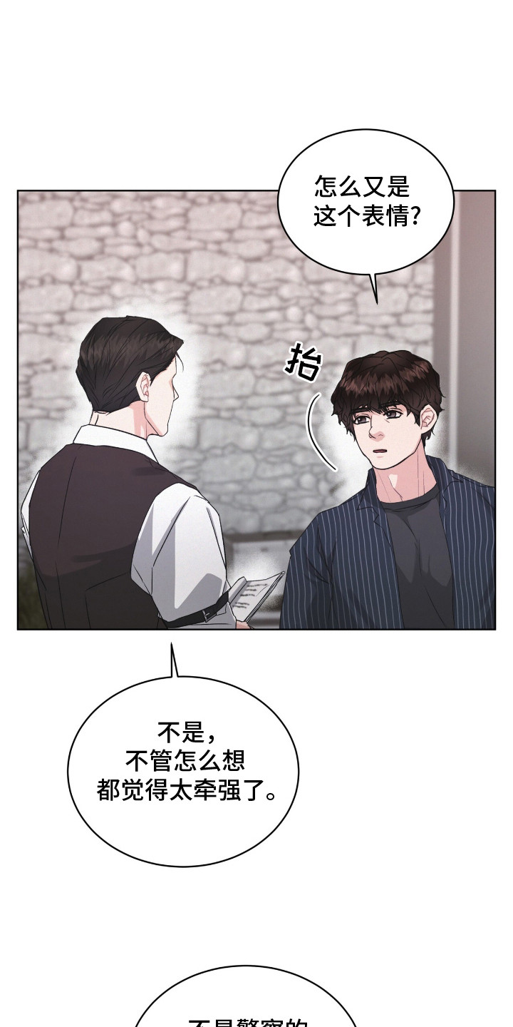 罪影同谋漫画,第13章：牵强1图