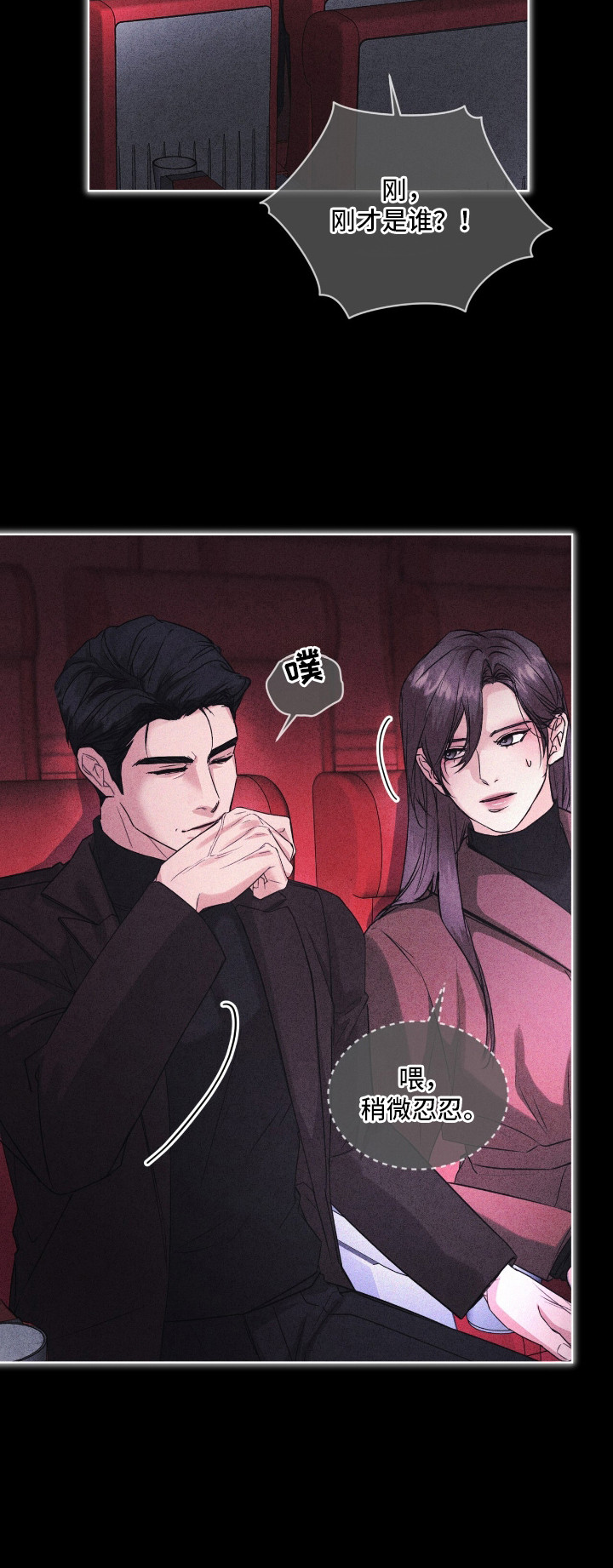 罪影同谋漫画,第9章：有胆量1图