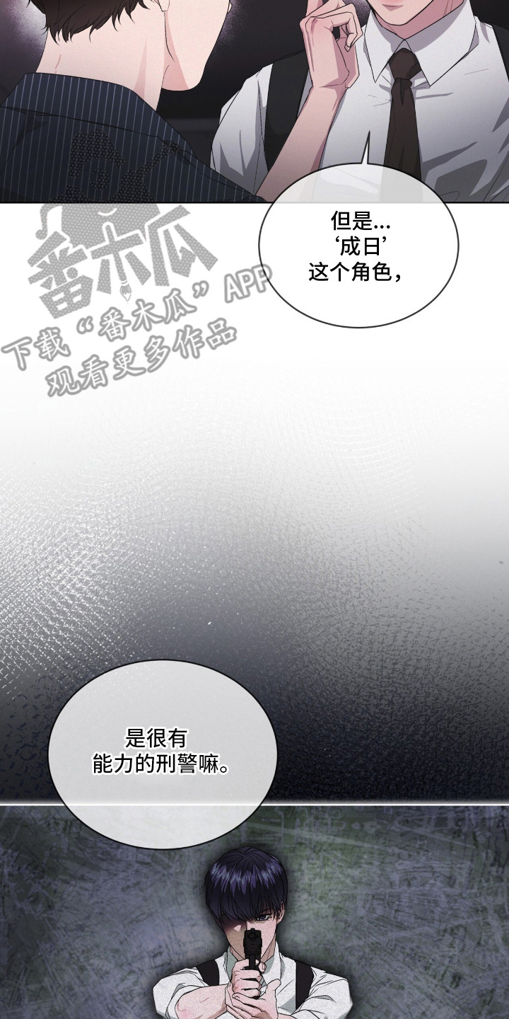 罪影同谋漫画,第18章：一丝不苟2图