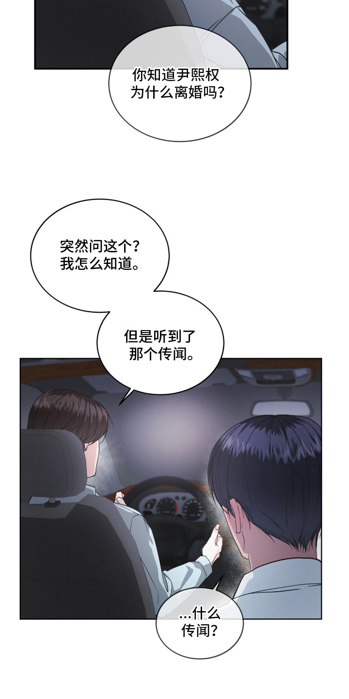 罪影同谋漫画,第2章：传闻1图