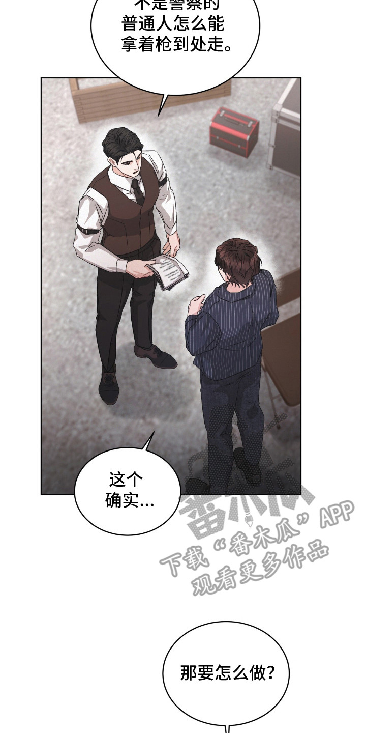 罪影同谋漫画,第13章：牵强2图