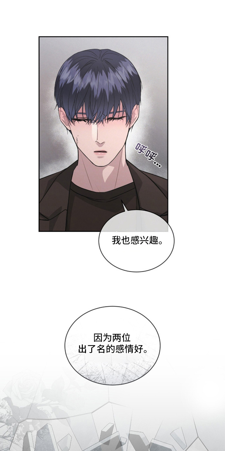 罪影同谋漫画,第2章：传闻1图