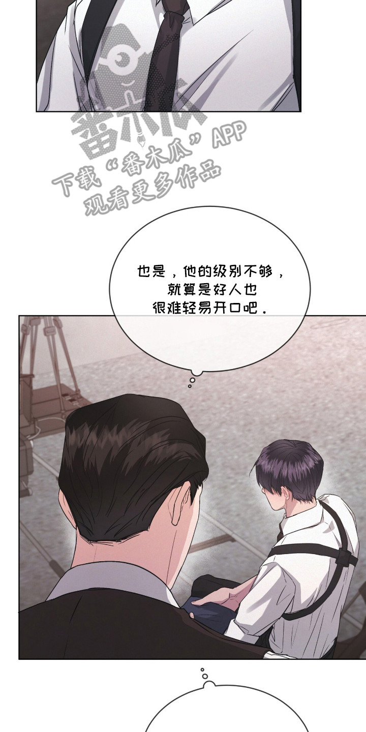 罪影同谋漫画,第14章：修改剧本2图