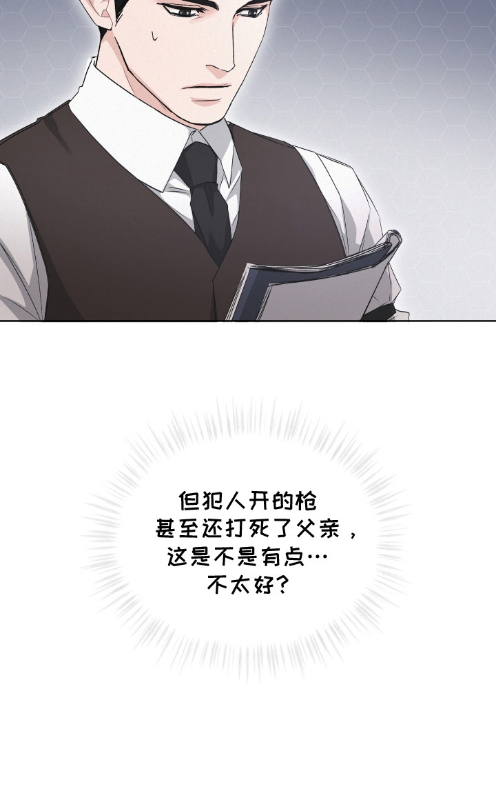 罪影同谋漫画,第13章：牵强5图