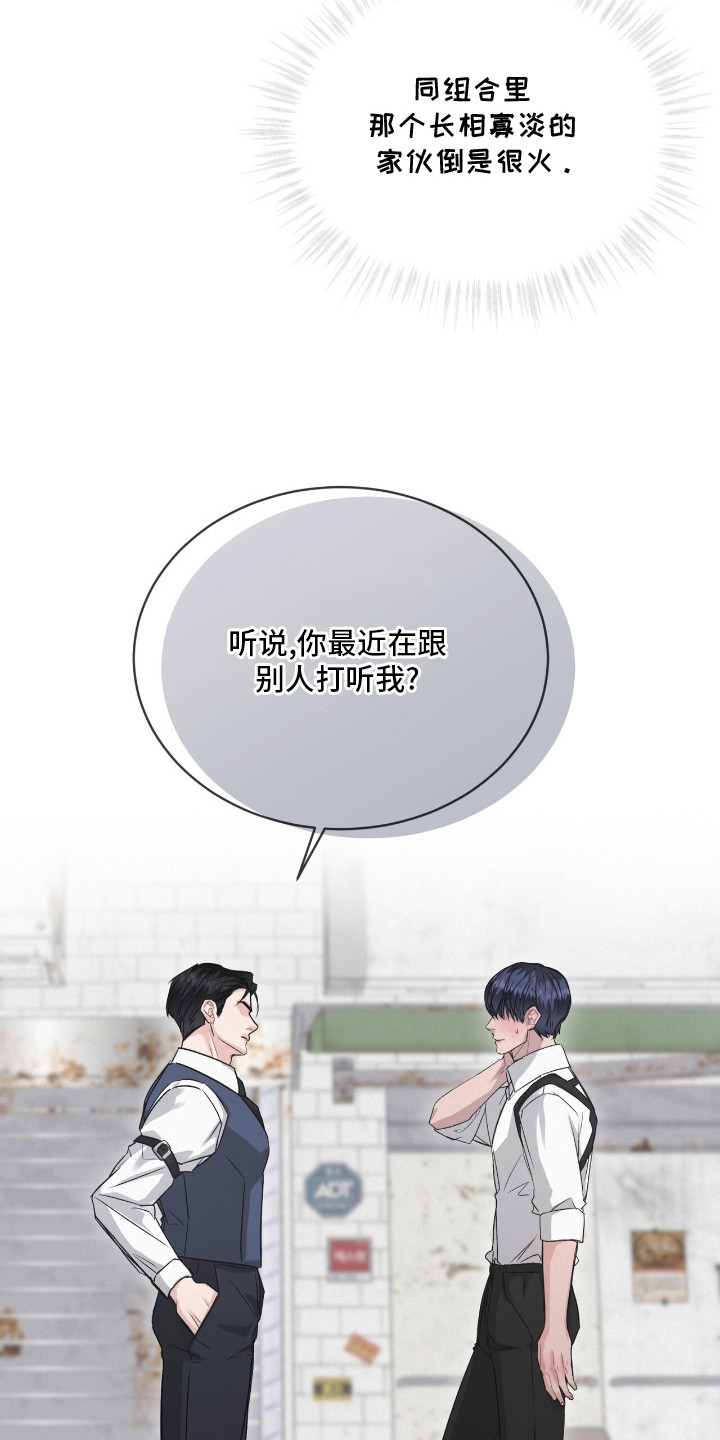 罪影同谋漫画,第11章：咬牙切齿2图