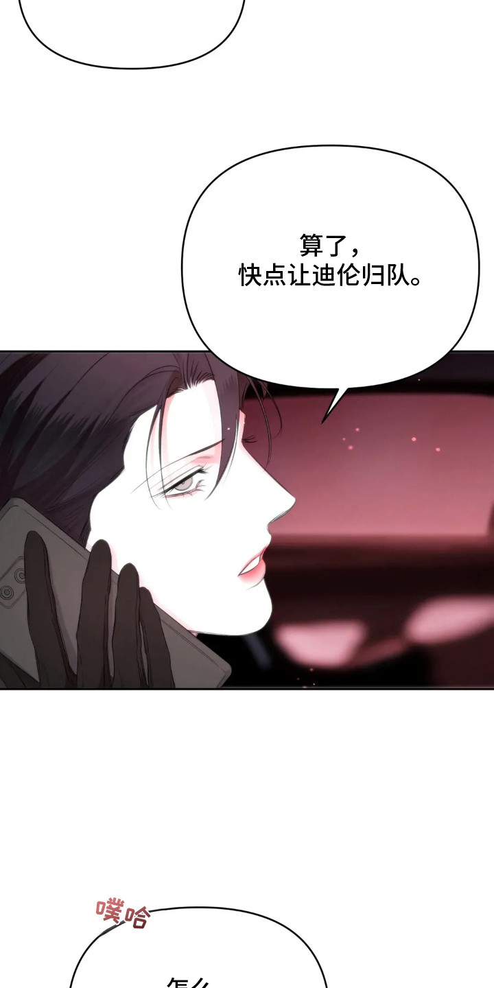 终愿囚徒漫画,第10章： 十分了解5图