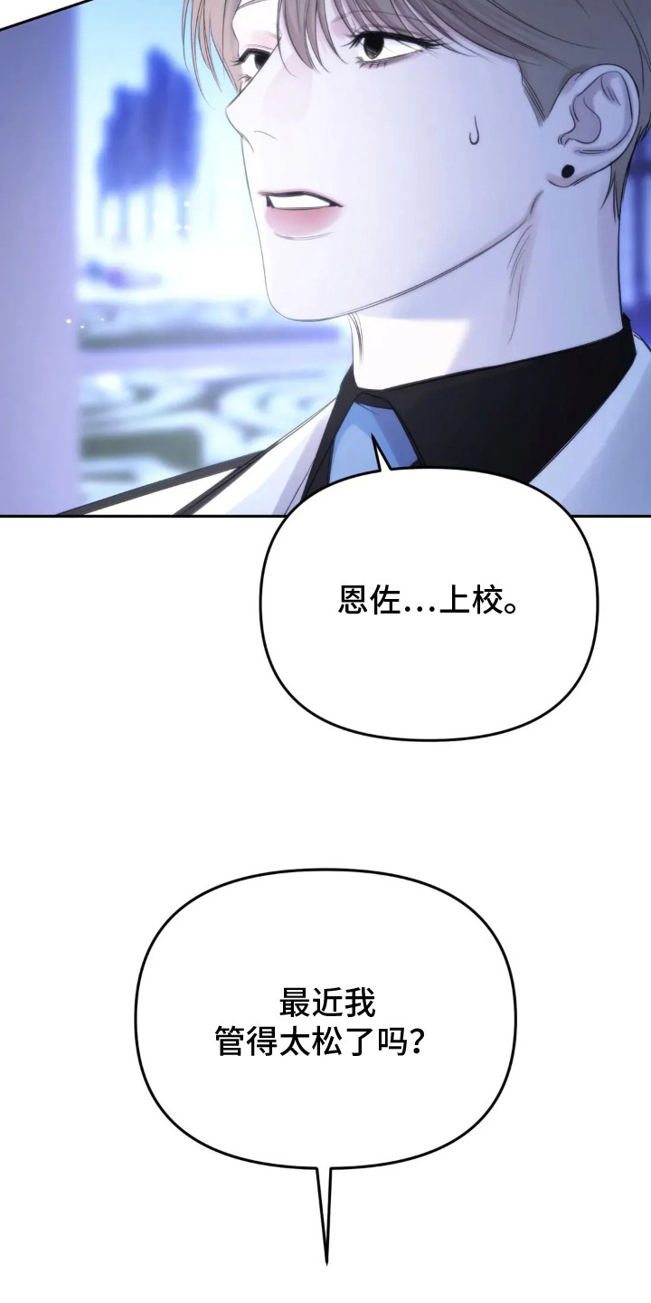 终愿囚徒漫画,第2章：失言3图