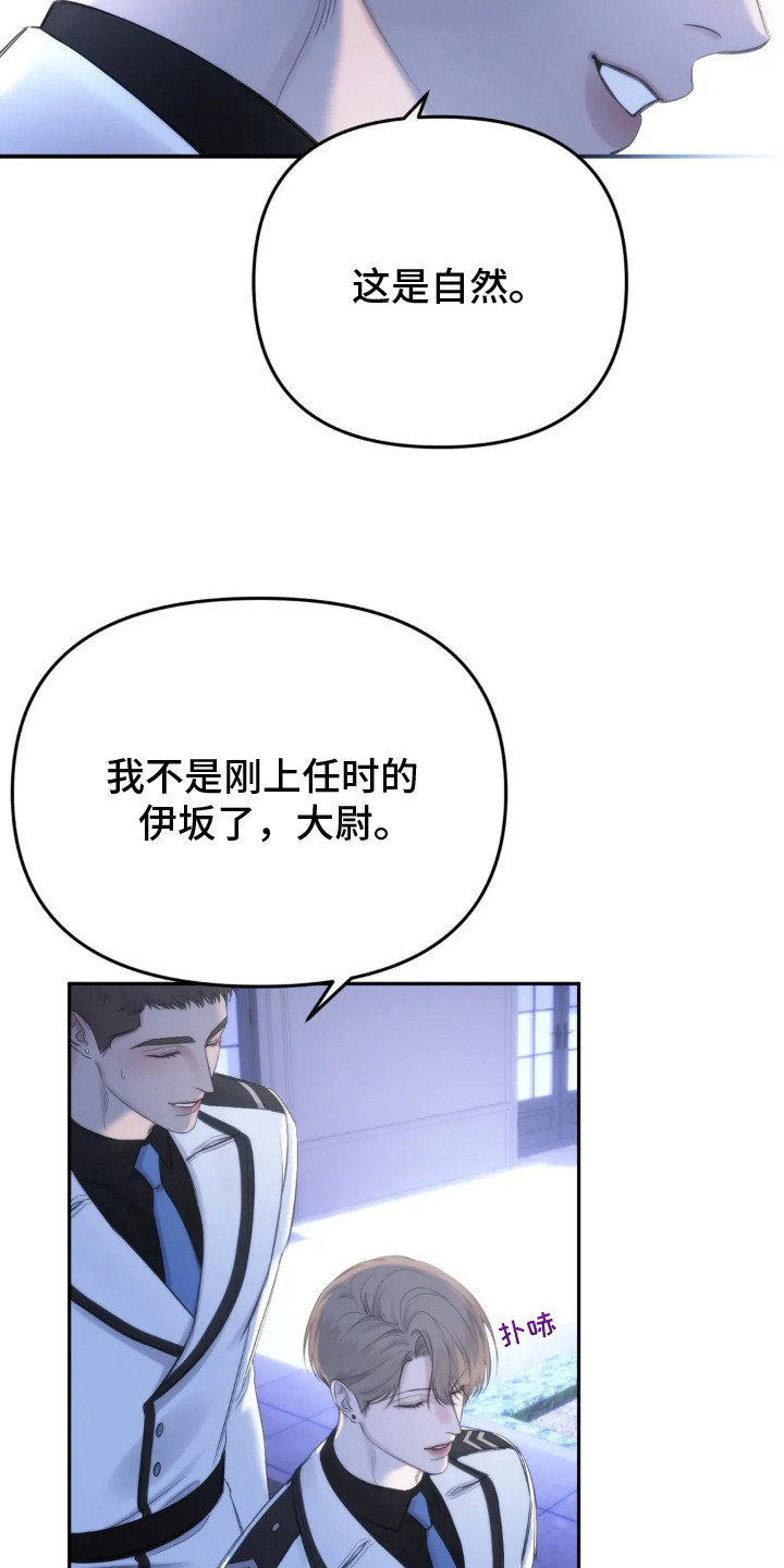 终愿囚徒漫画,第2章：失言1图