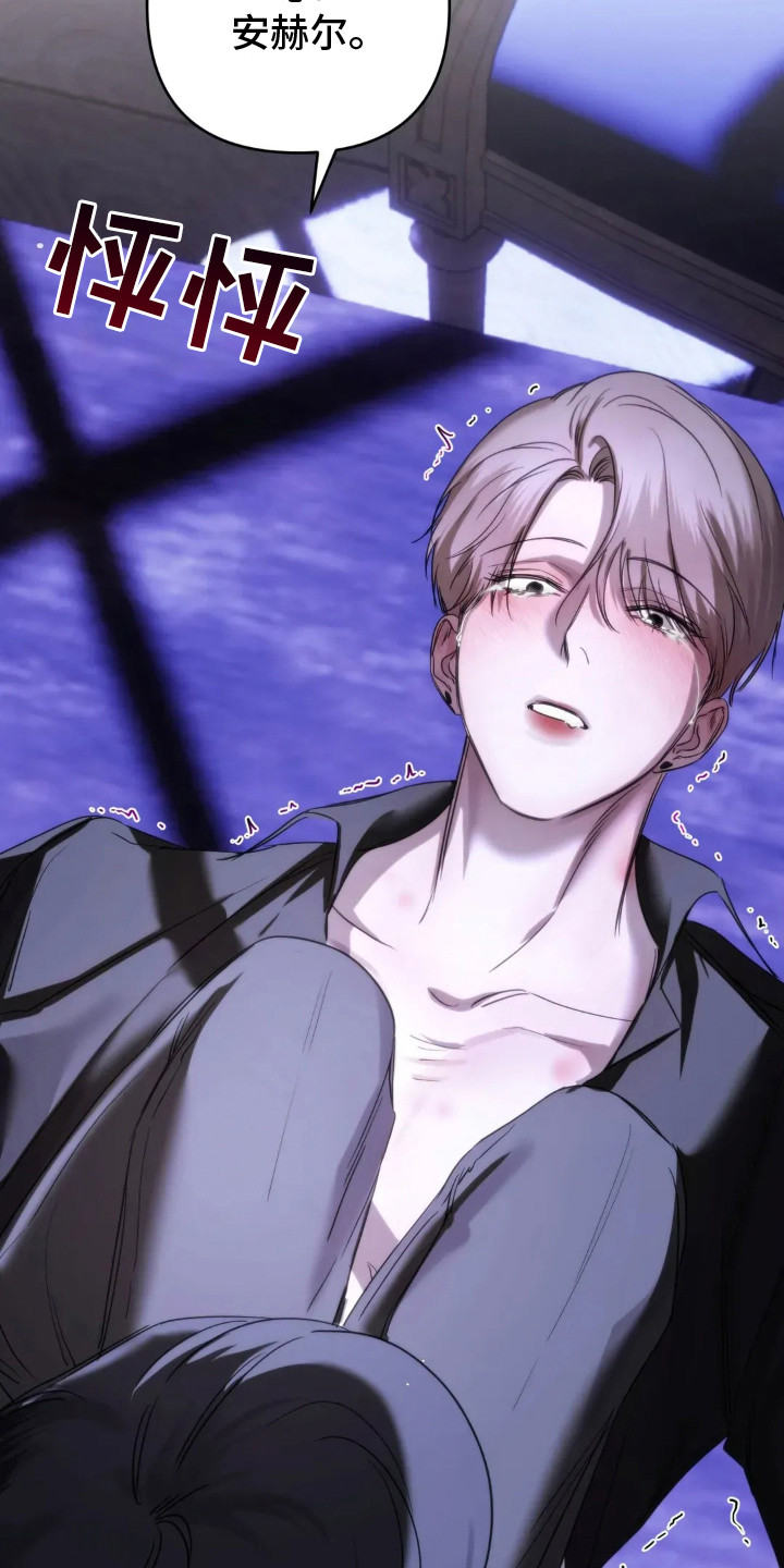 终愿神像漫画,第13章：坦诚点1图