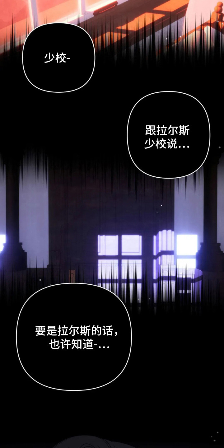 终愿神像漫画,第13章：坦诚点4图