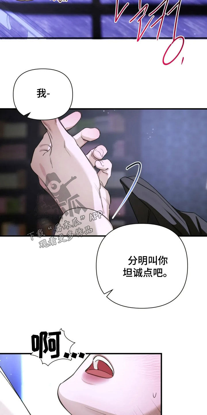 终于漫画,第14章：长夜漫漫5图