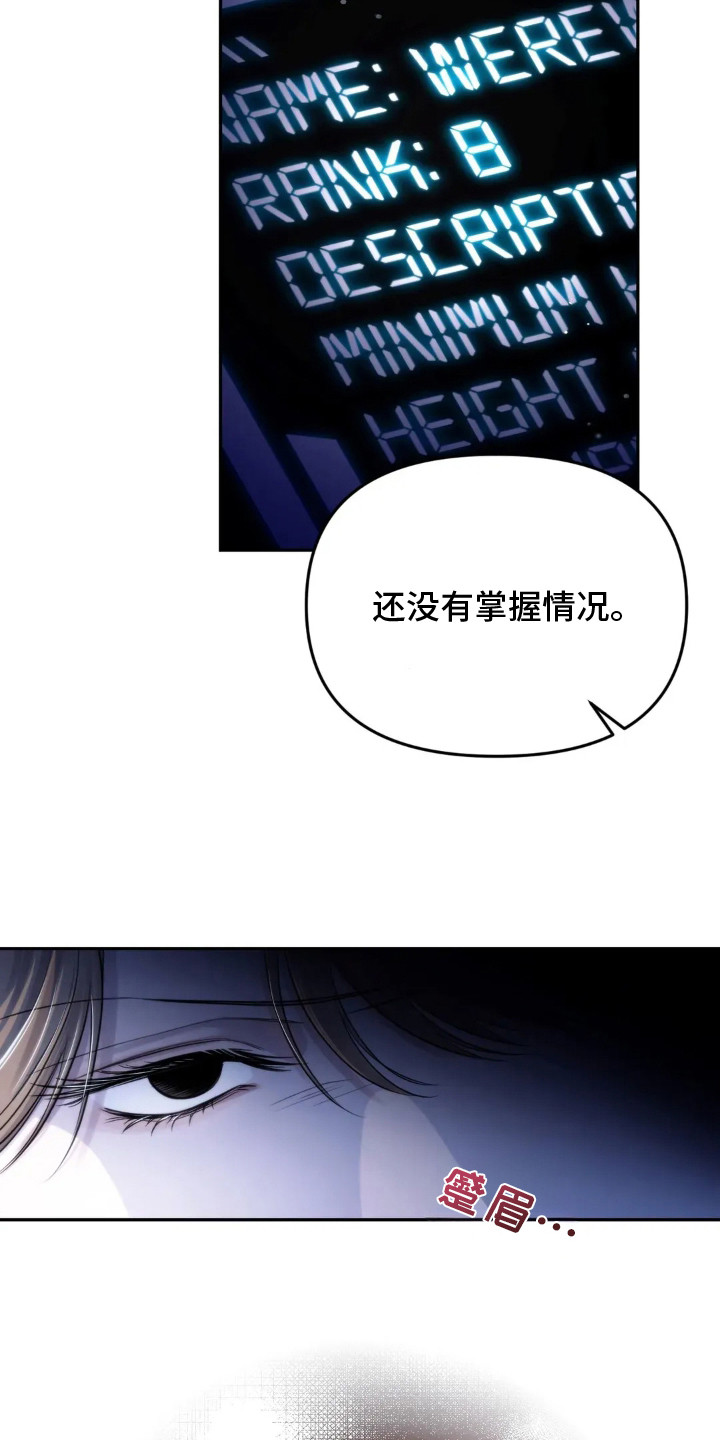 终愿囚徒漫画,第1章：紧急任务1图