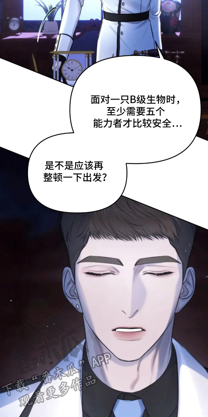 终愿囚徒漫画,第1章：紧急任务3图
