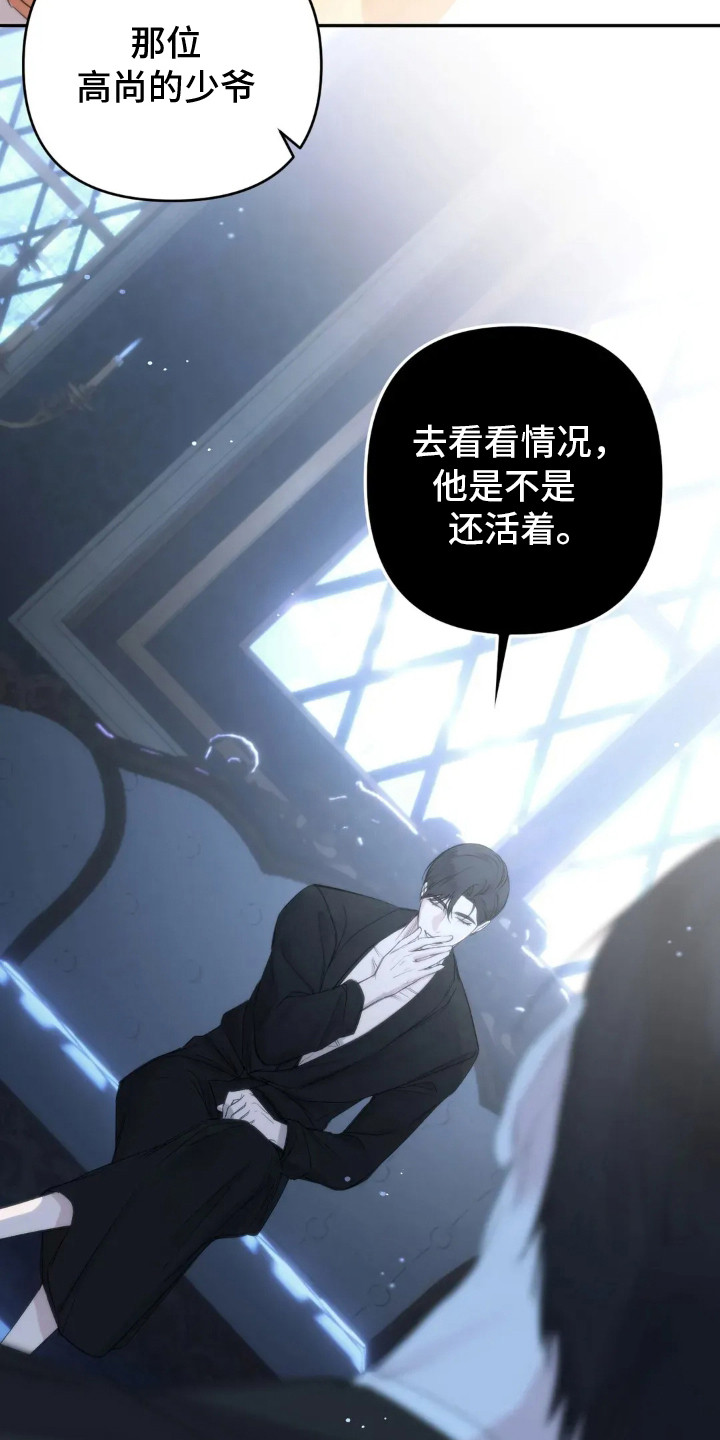 终愿囚徒漫画剧情漫画,第7章：脸色很差4图