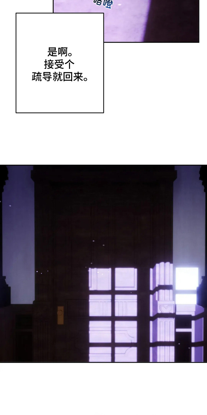 终愿囚徒漫画,第11章：到极限了5图