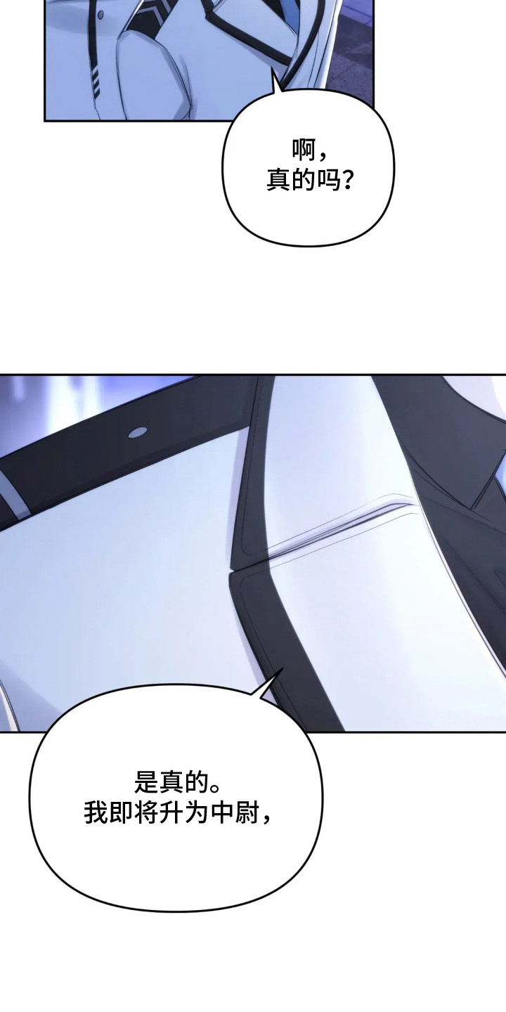 终愿囚徒漫画,第2章：失言2图