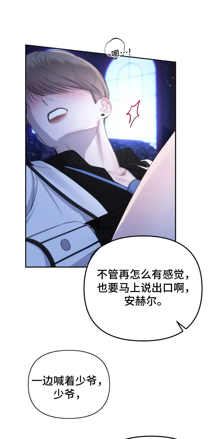 终愿囚徒漫画,第5章：任由摆布4图