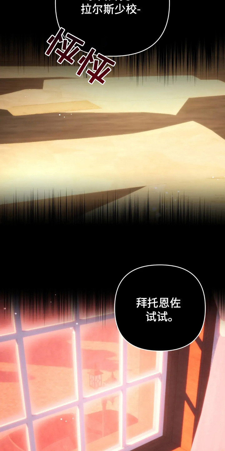 终愿神像漫画,第13章：坦诚点3图