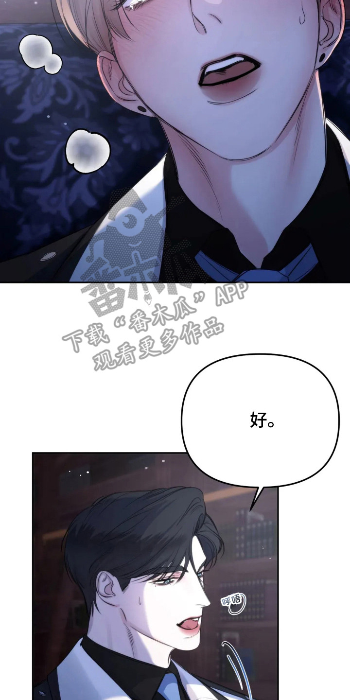 终愿囚徒恩佐人设漫画,第4章：疏导5图