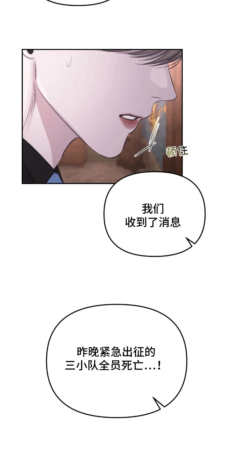 终愿囚徒恩佐人设漫画,第6章：噩耗1图
