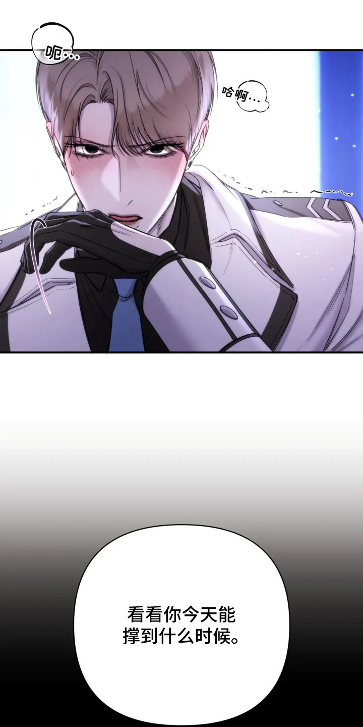 终愿囚徒漫画,第12章：无可奈何1图