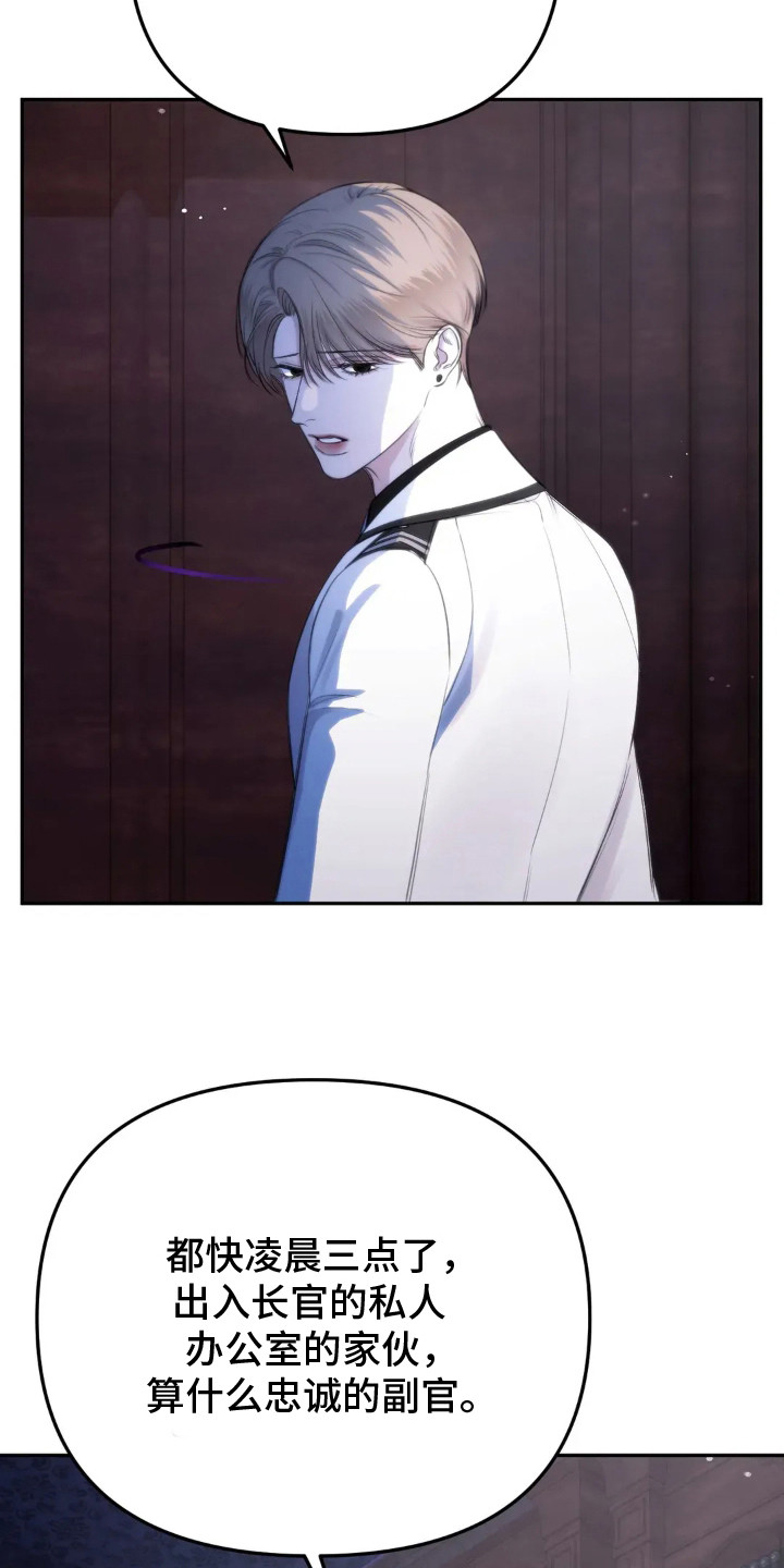 终愿囚徒漫画剧情漫画,第3章：厚脸皮3图