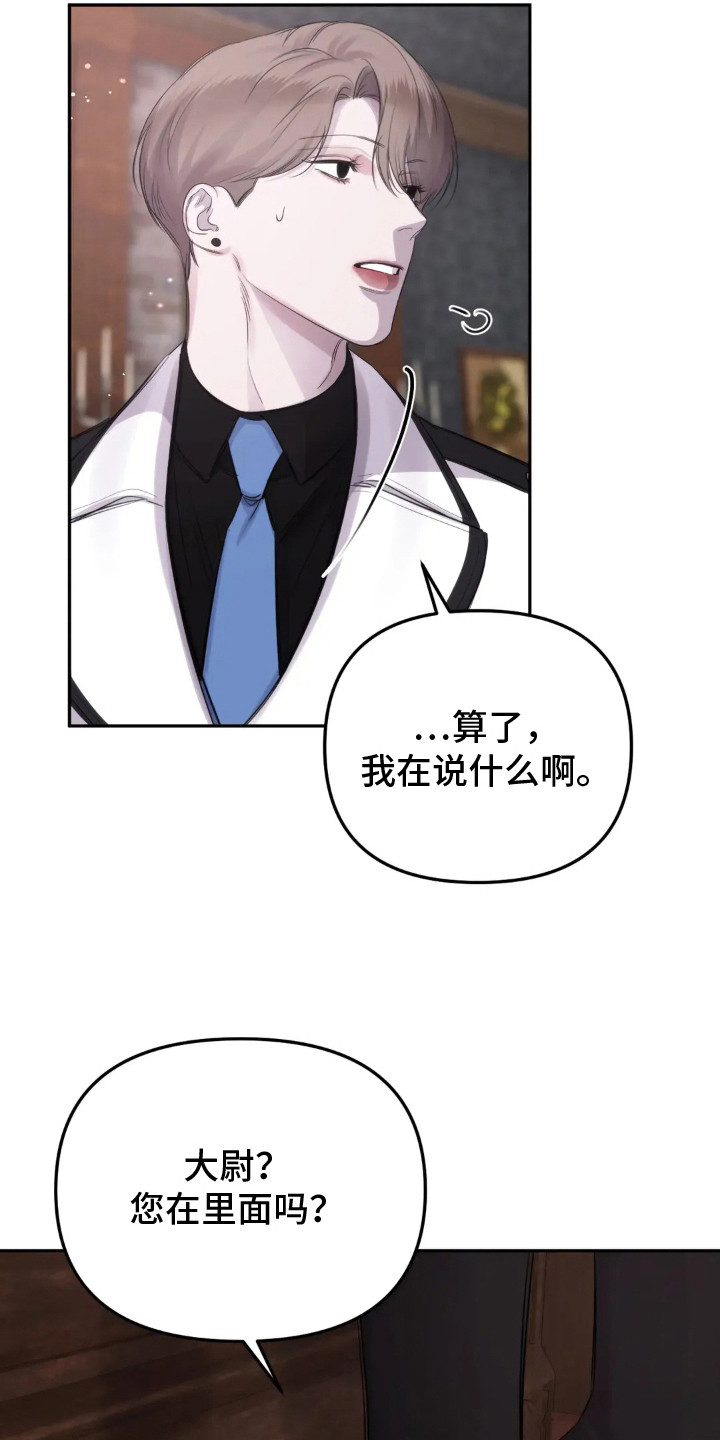 终愿囚徒恩佐人设漫画,第6章：噩耗3图