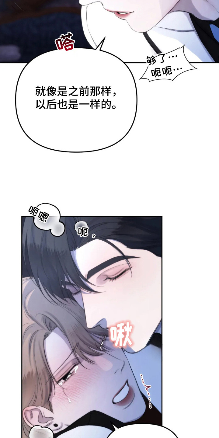 终愿囚徒漫画,第5章：任由摆布2图