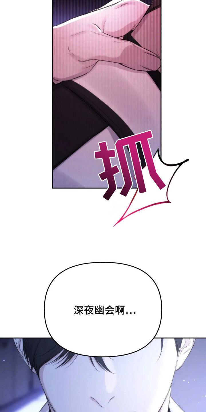 终愿囚徒漫画,第2章：失言5图