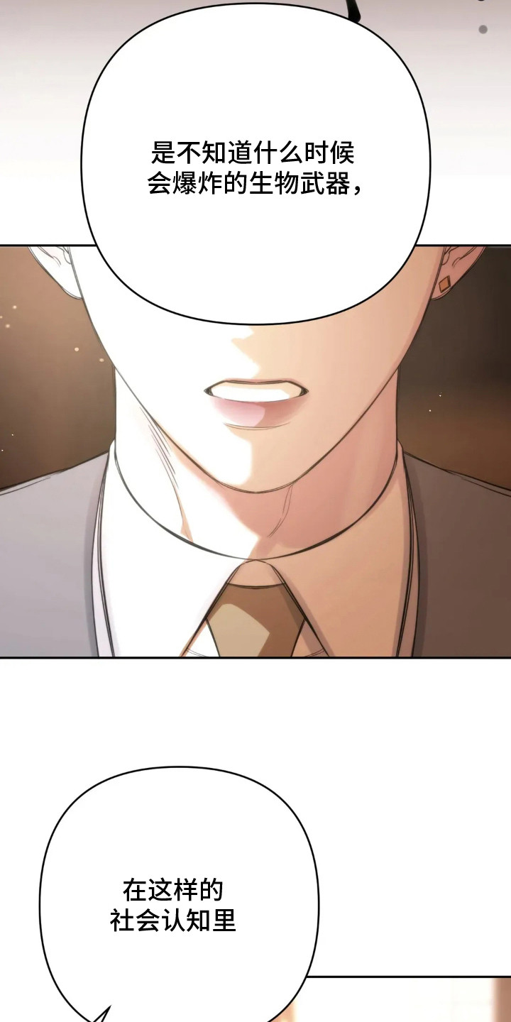 终愿囚徒漫画,第8章：疑点1图