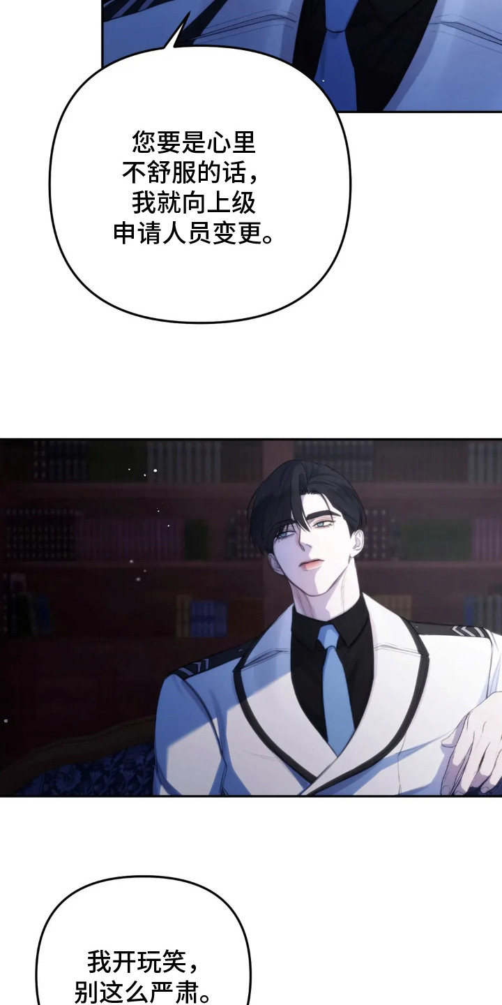 终愿囚徒漫画剧情漫画,第3章：厚脸皮1图