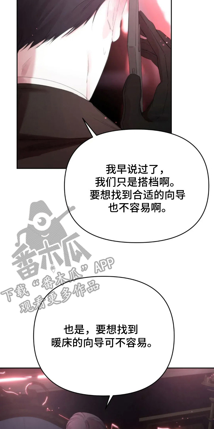 终愿囚徒漫画,第10章： 十分了解2图