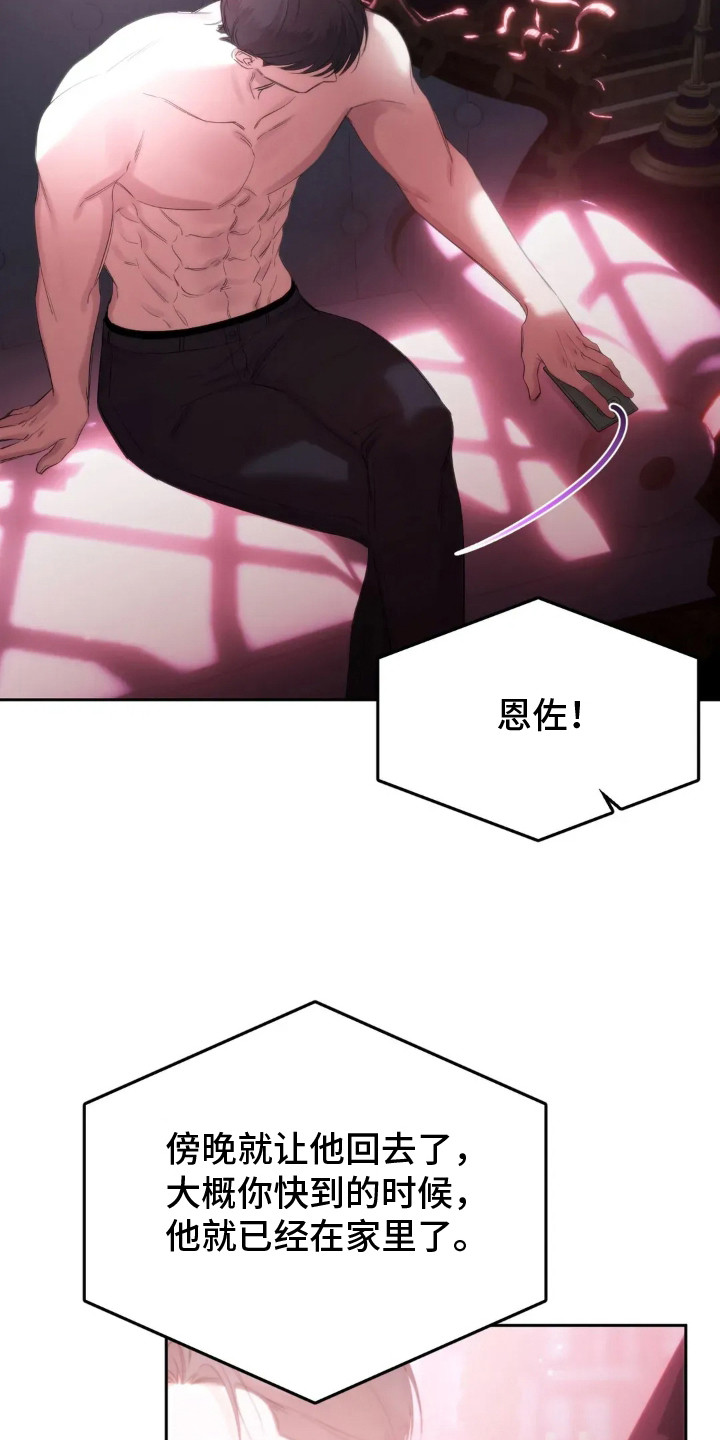 终愿囚徒漫画,第10章： 十分了解3图