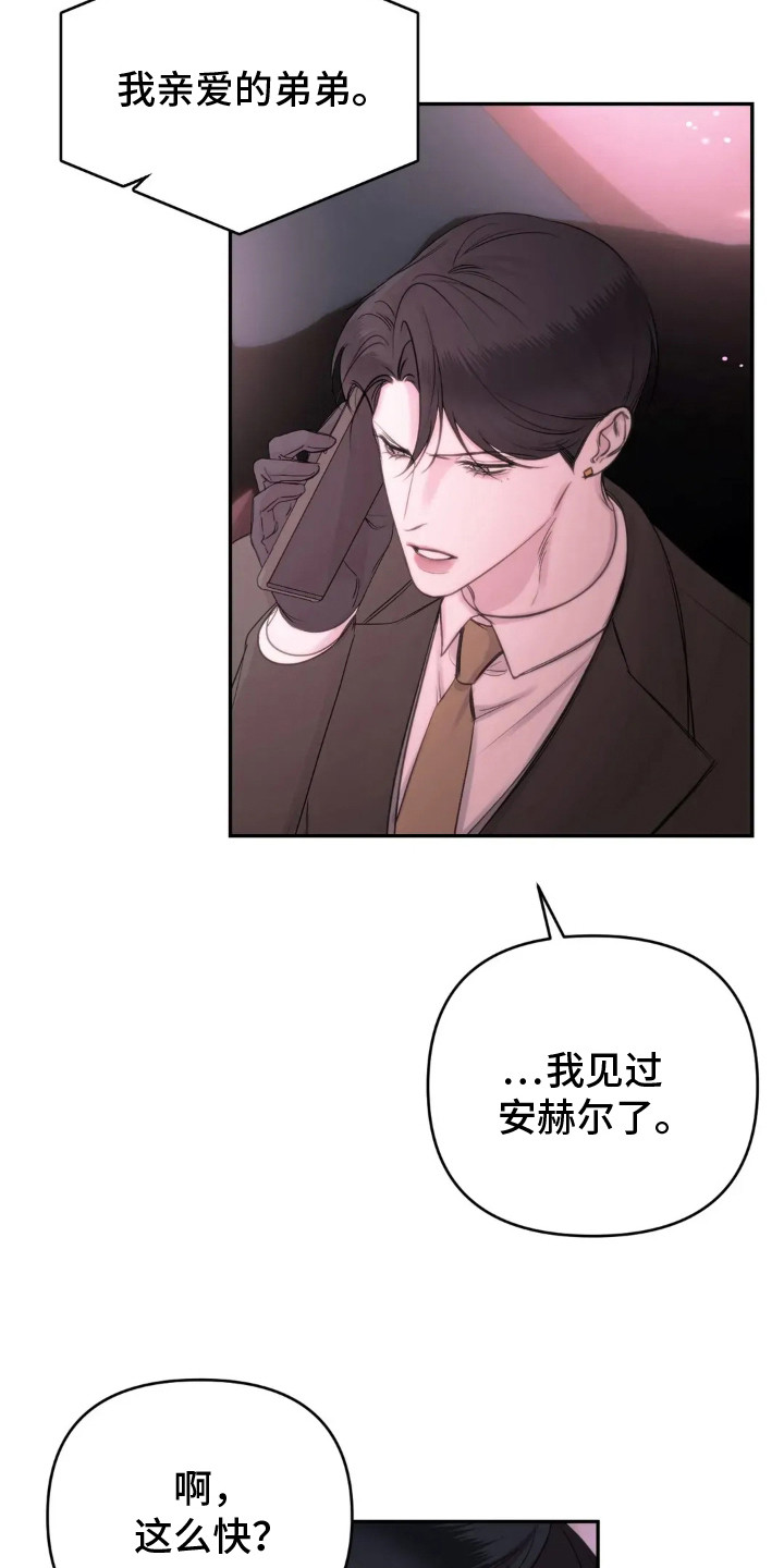 终愿囚徒漫画,第9章：还撑得住3图