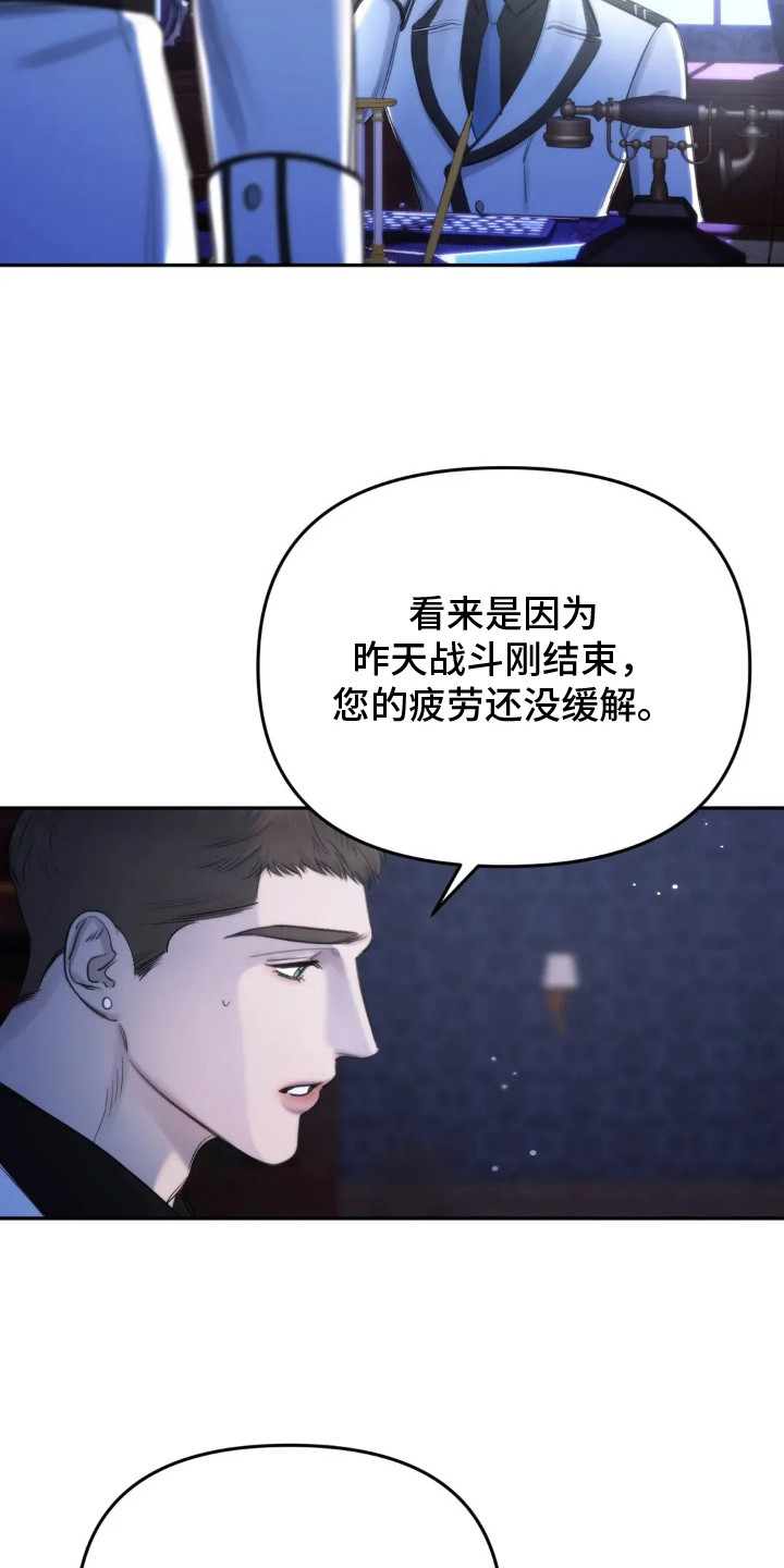 终愿囚徒漫画,第1章：紧急任务5图