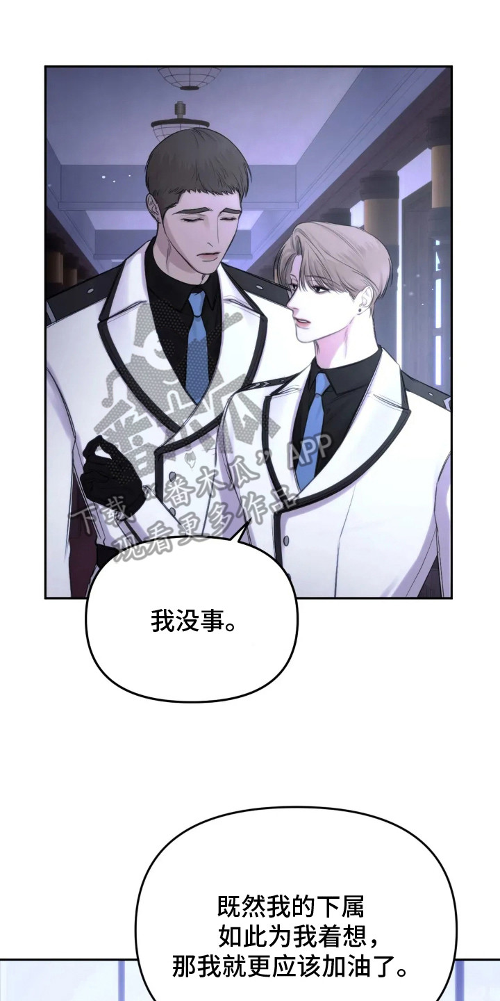 终愿囚徒漫画,第2章：失言2图