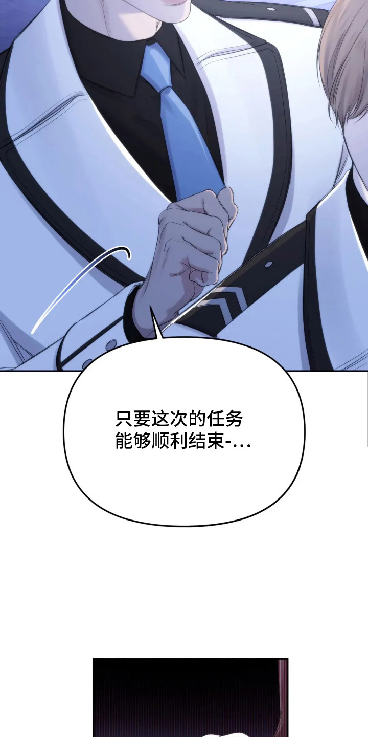 终愿囚徒漫画,第2章：失言4图